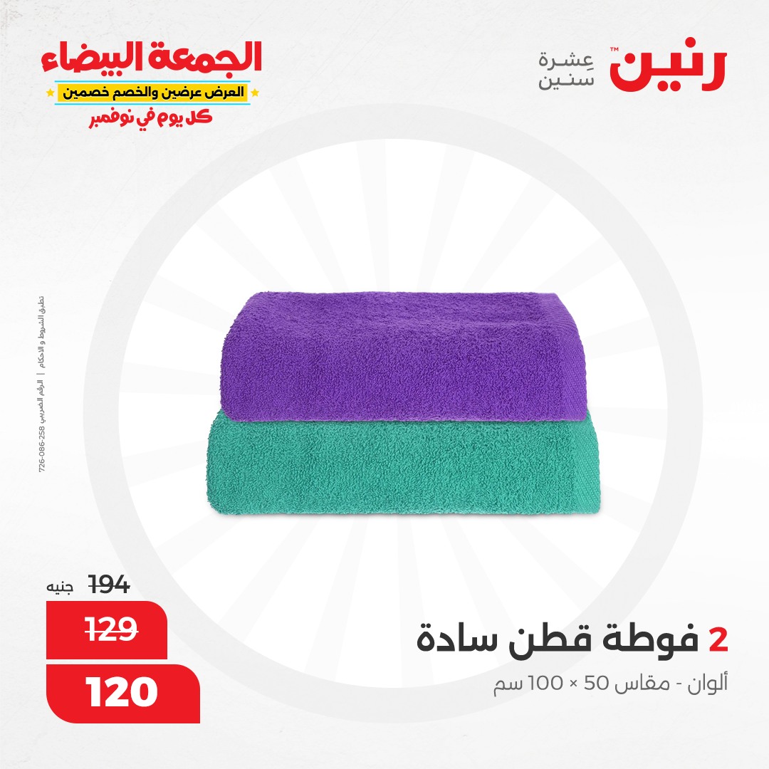 raneen offers from 13nov to 13nov 2024 عروض رنين من 13 نوفمبر حتى 13 نوفمبر 2024 صفحة رقم 78